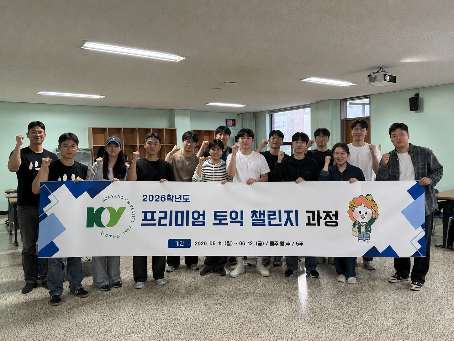 건양대학교 프리미엄 TOEIC 중급 과정 단체사진